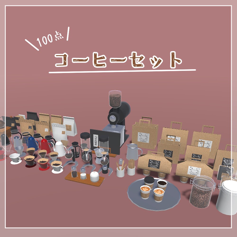 個人販売「コーヒーセット」