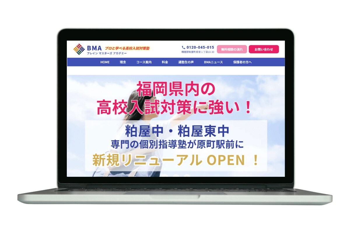 学習塾のホームページ