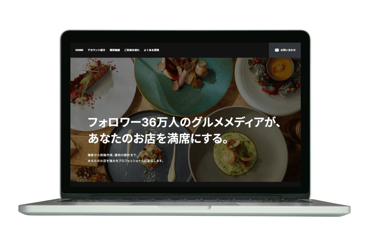 SNS集客サポート用のLP