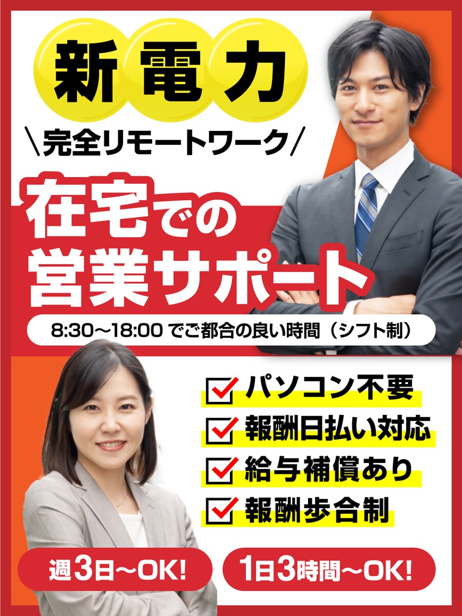 営業職の求人バナー