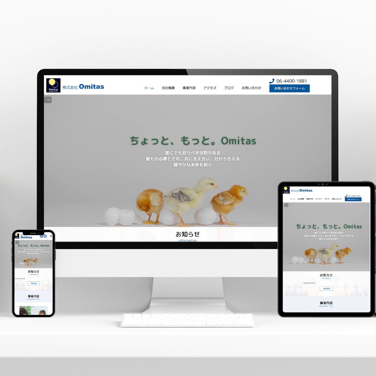 中小企業Omitasのホームページ作成