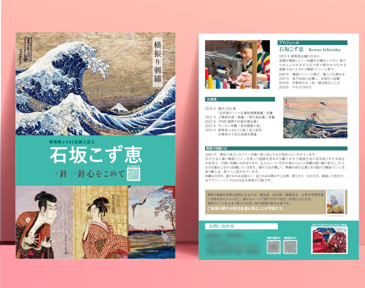 チラシデザイン作成