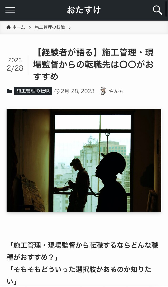 施工管理に関するSEOコンテンツ