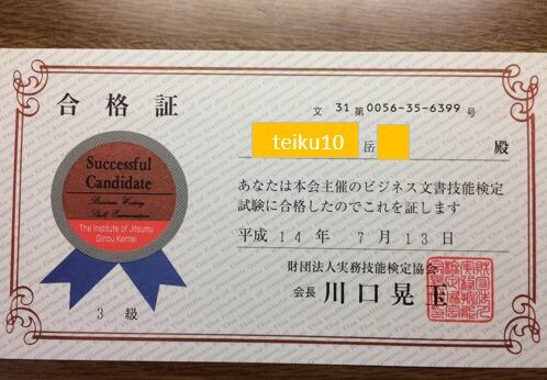 ビジネス文書検定3級