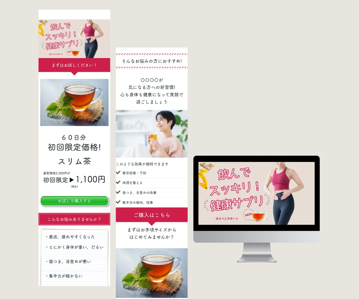 ダイエット茶用LP