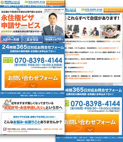 外国人ビザ取得代行サービスのLP制作