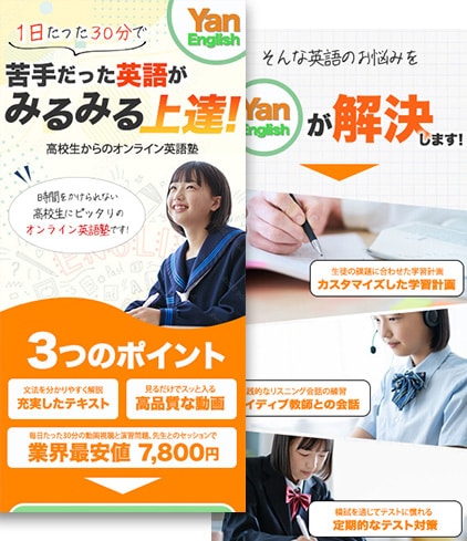 高校生用の英語教室集客用LP制作