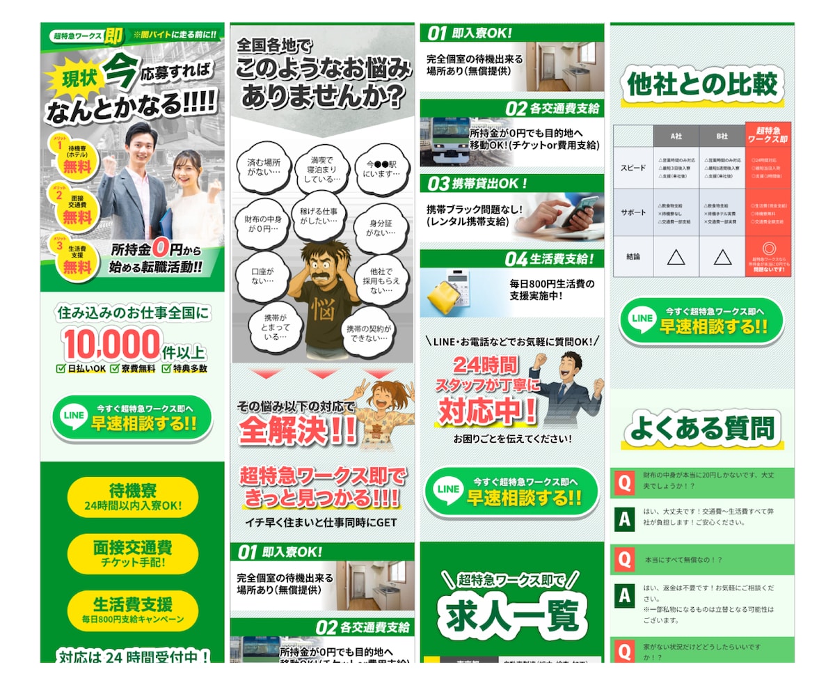職業紹介サービス用LP