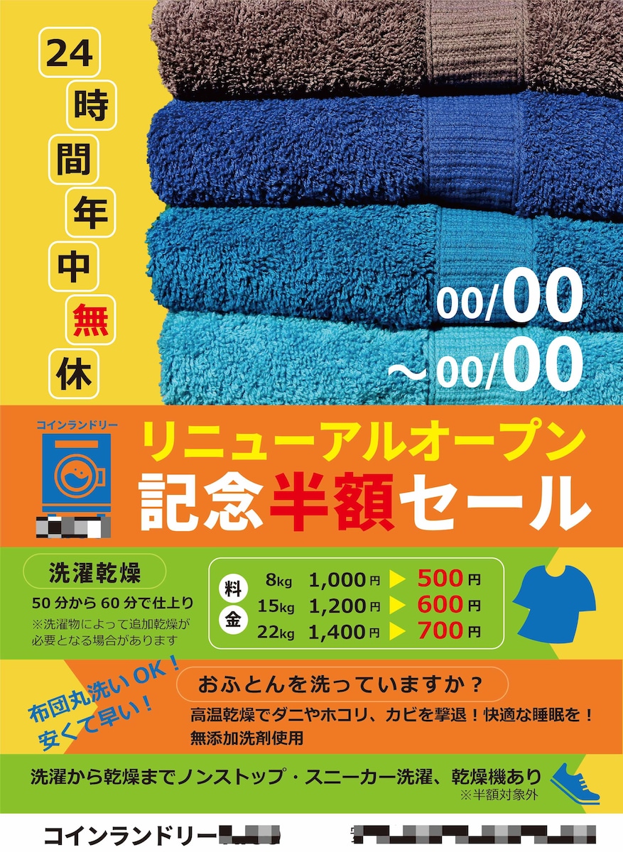 コインランドリーチラシ