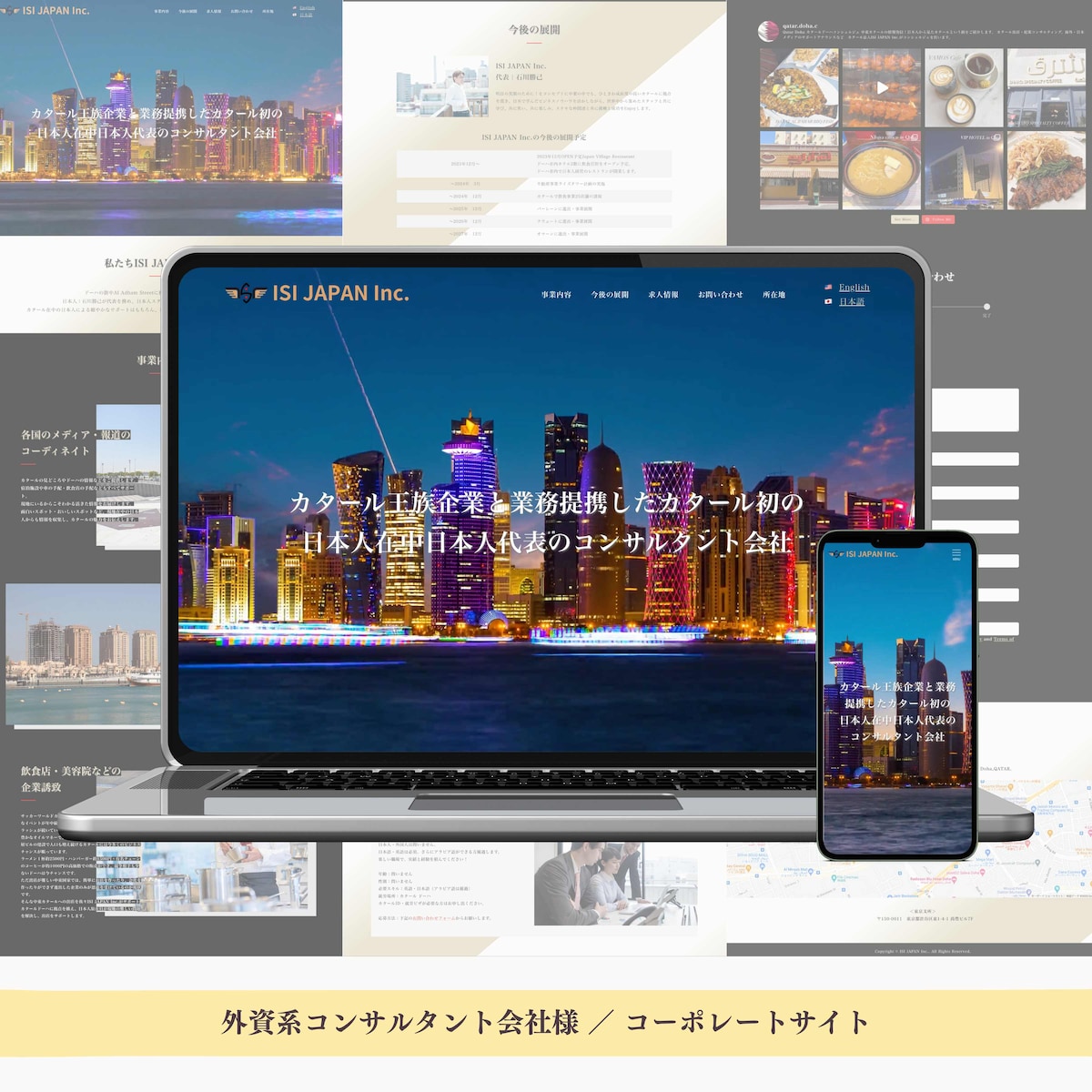 LPサイト型コーポレートサイト制作