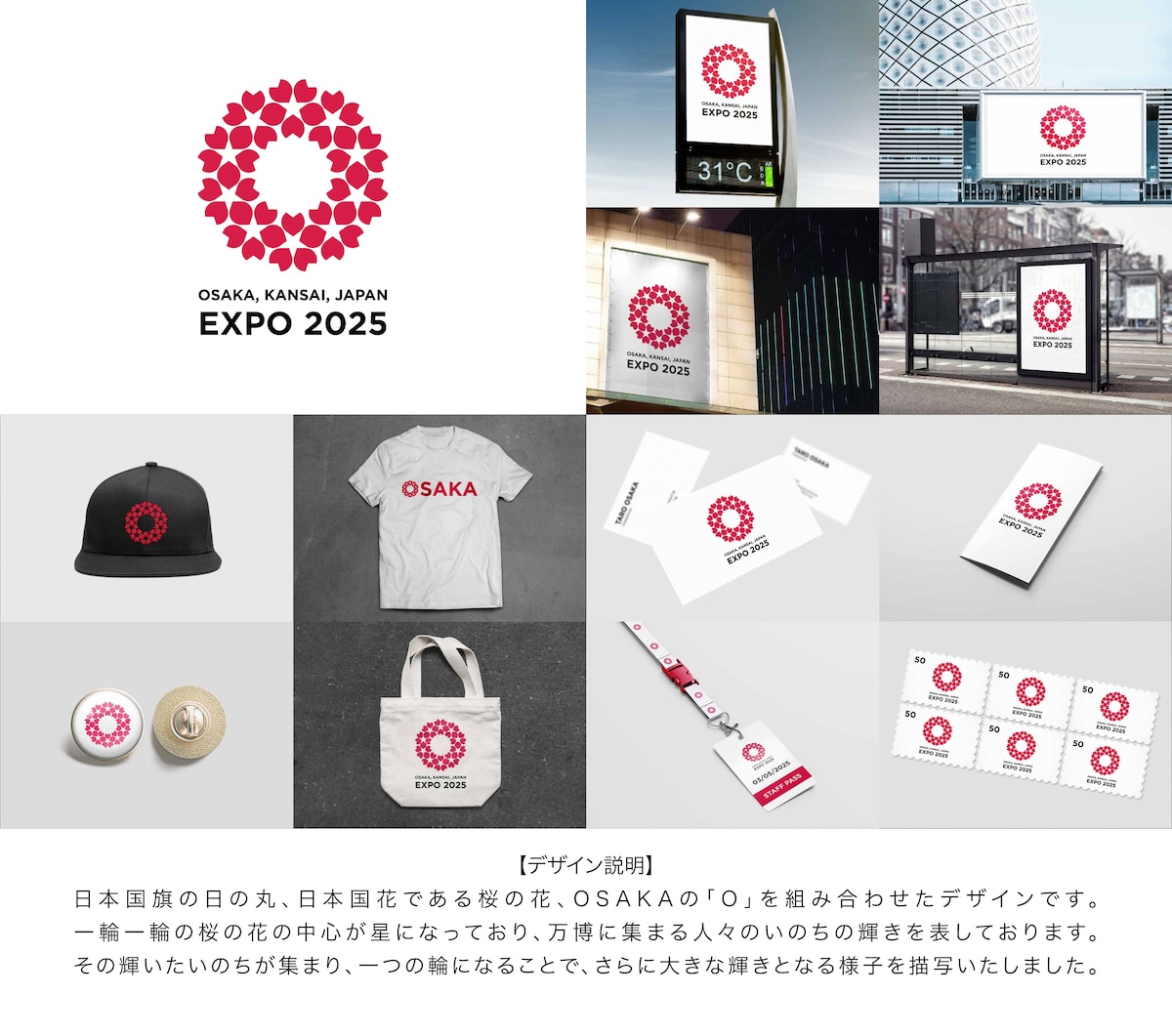「大阪万博2025」ロゴデザインコンペ