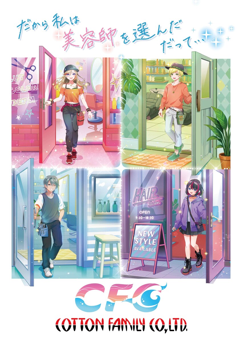 美容室の求人ポスター