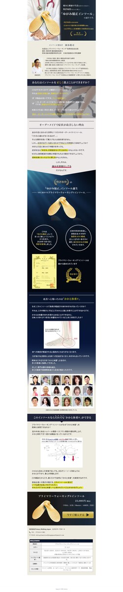 インソールLP