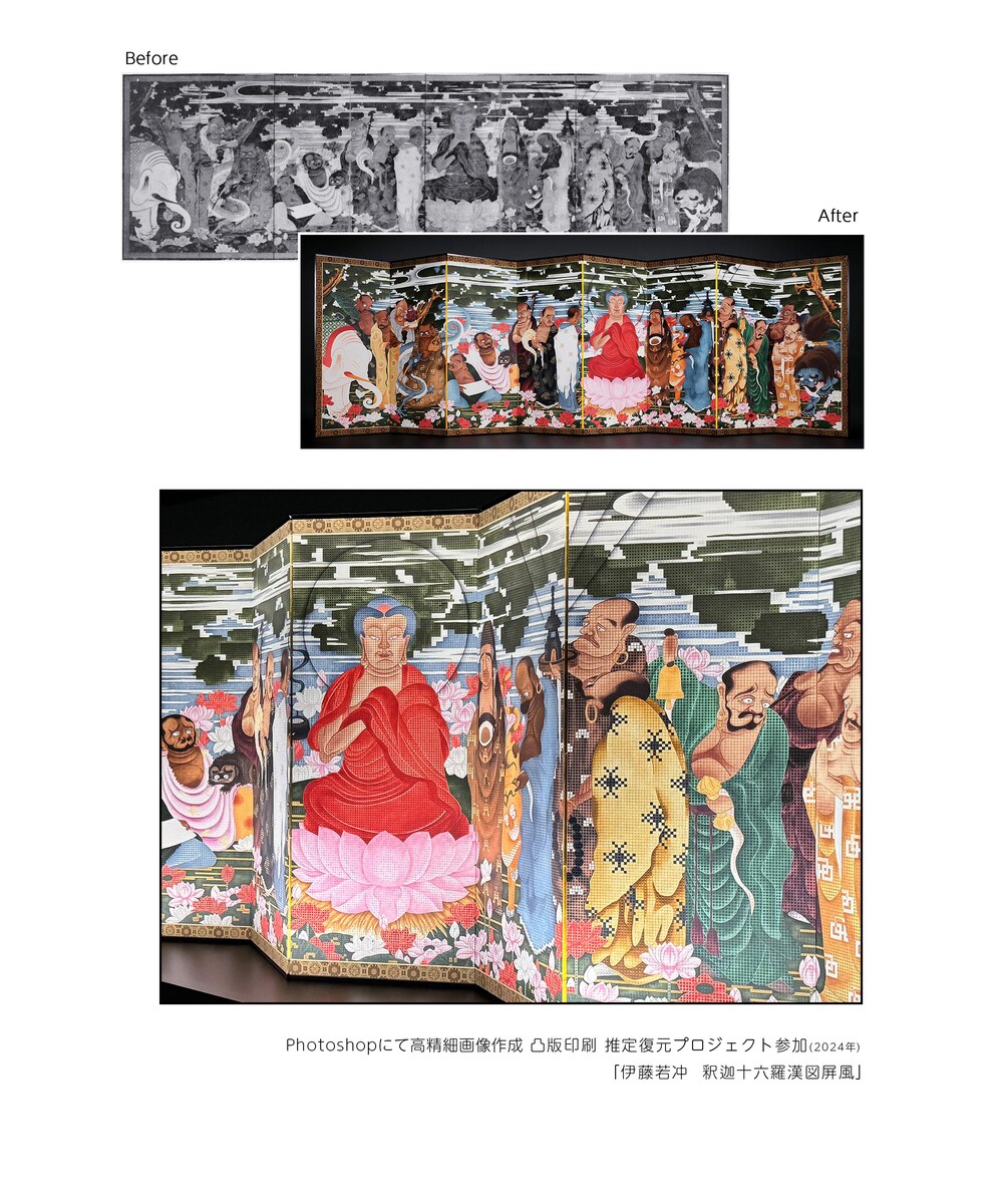 伊藤若冲  釈迦十六羅漢図屏風 デジタル想定復元プロジェクト