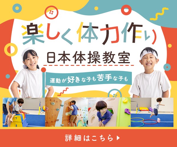 バナー：体操教室