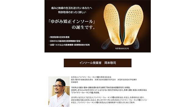 ゆがみ矯正インソールLP
