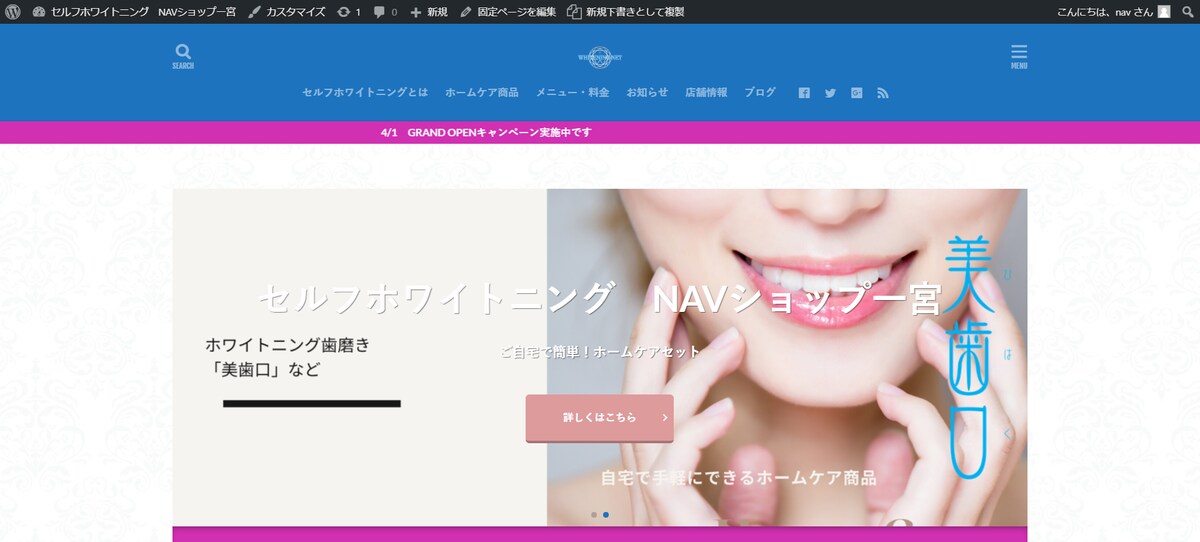 セルフホワイトニングのサイトの制作