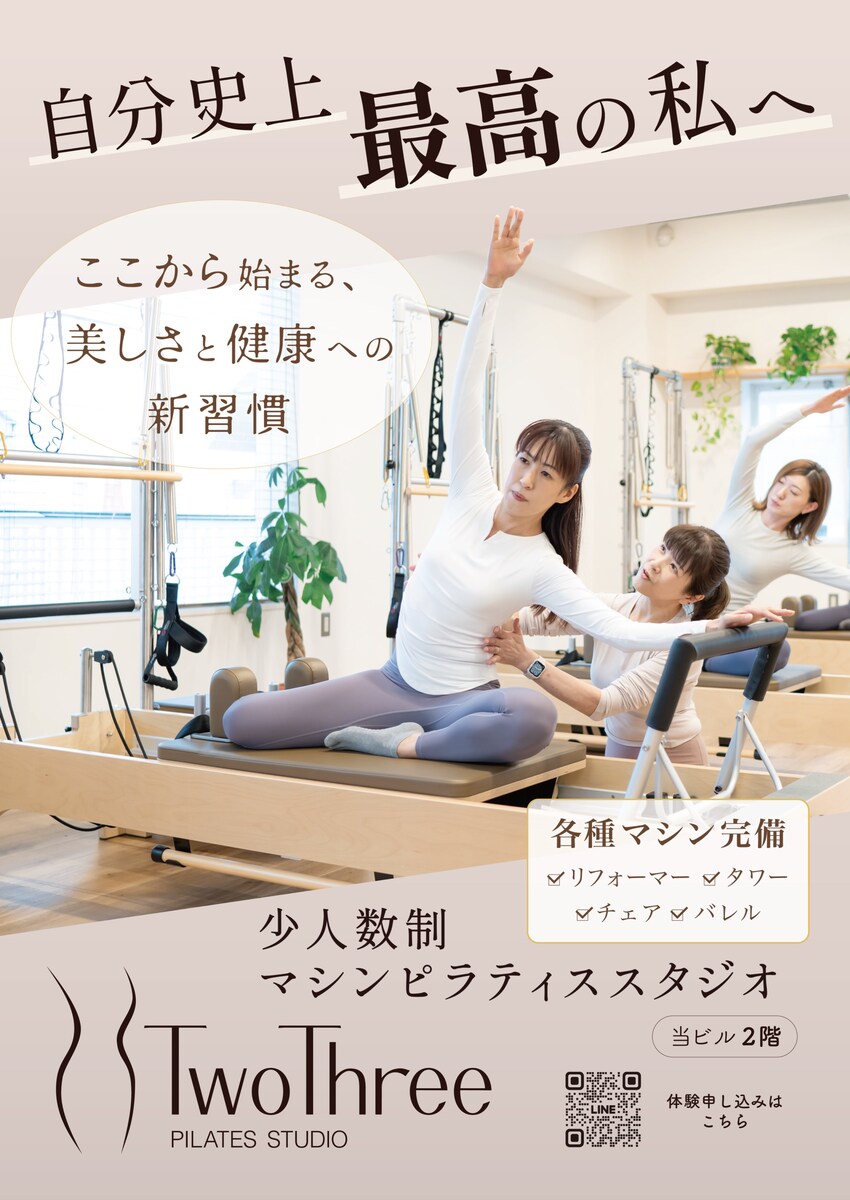 【ピラティススタジオTwoThree様】A1ポスター