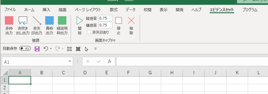 Excelの機能追加