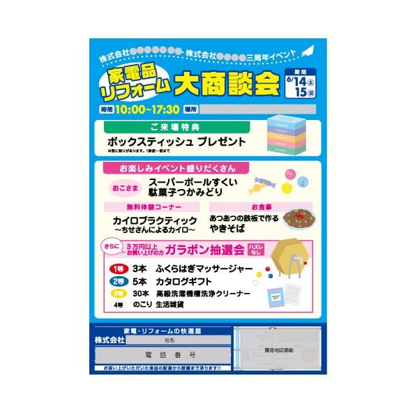 家電・リフォーム商談会チラシデザイン（イベントチラシ）片面