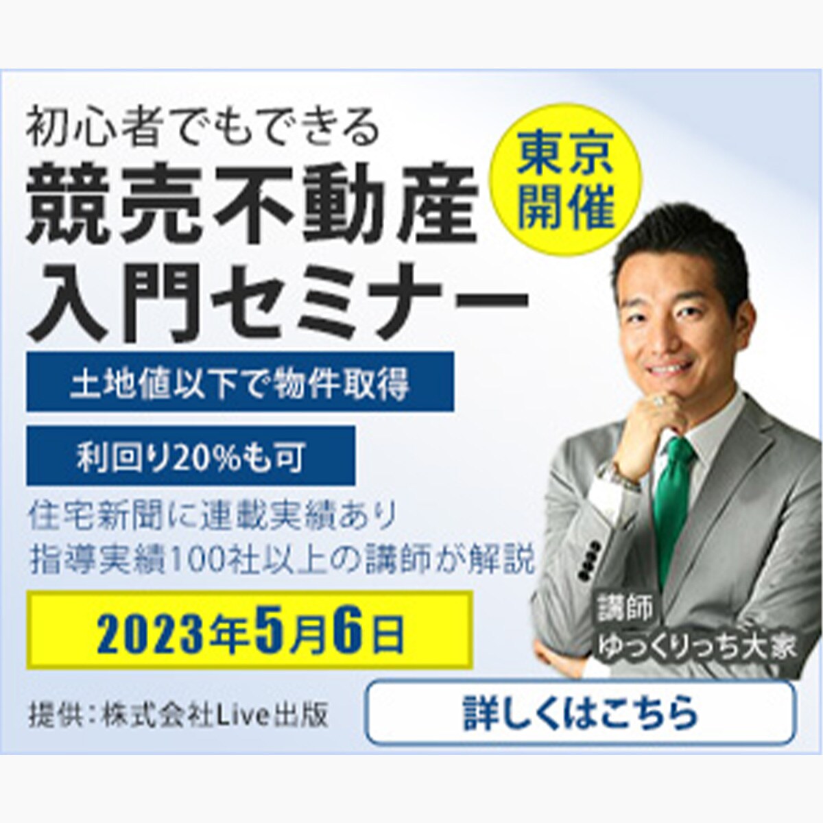 不動産　バナー