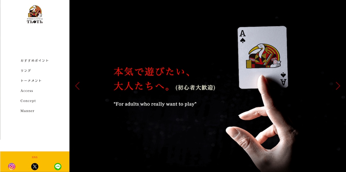 札幌ポーカールームのホームページ作成