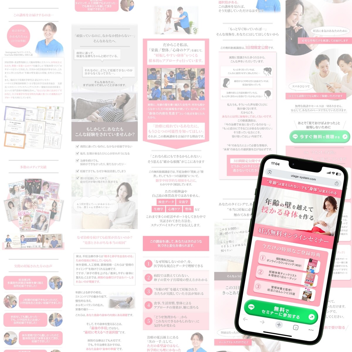 妊活整体オンラインセミナー集客LP