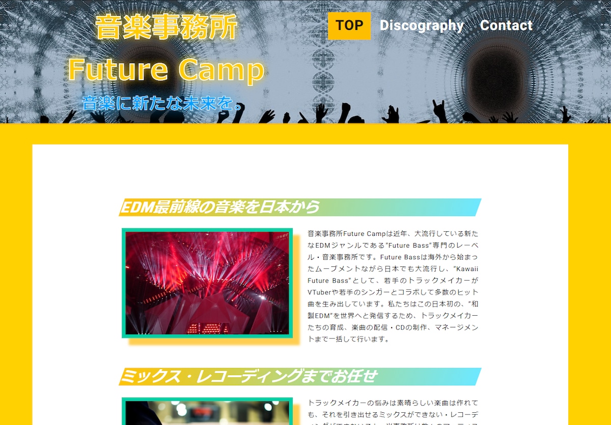 サンプルサイト「音楽事務所 Future Camp」