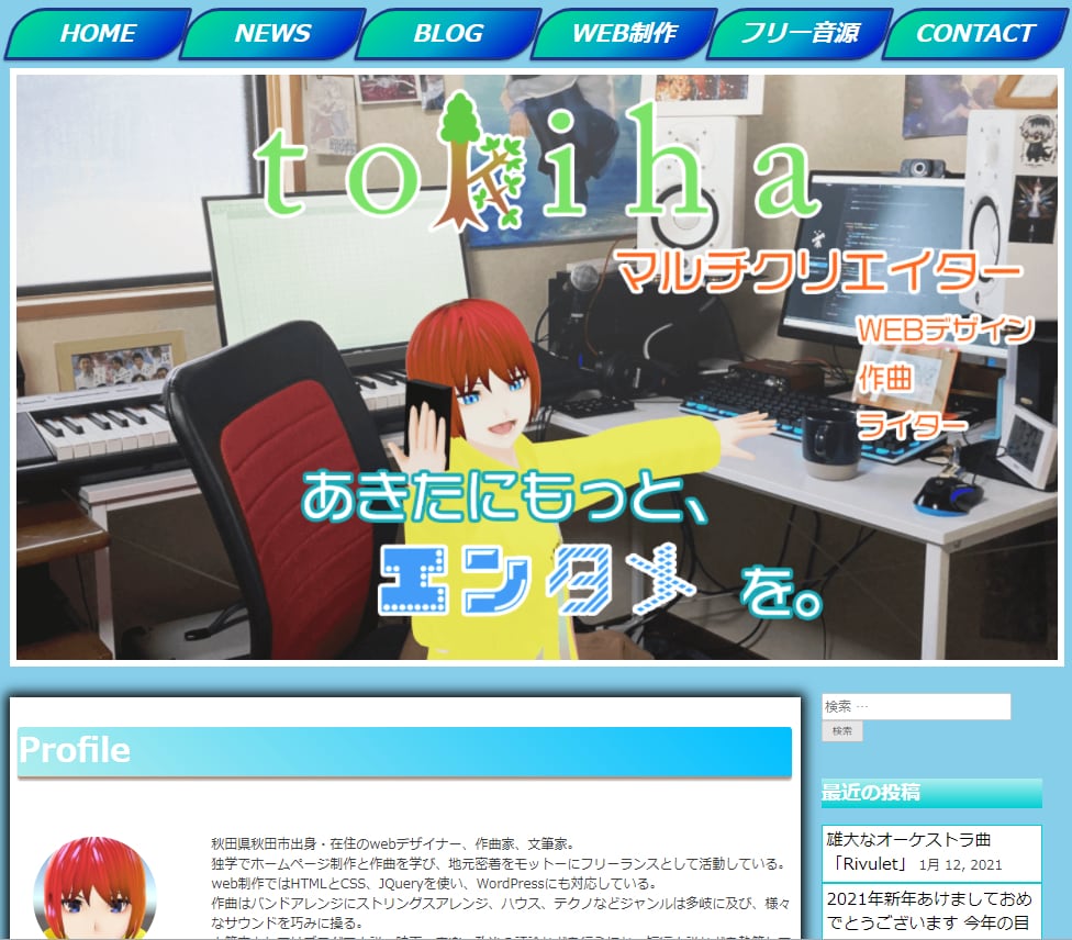 tokiha自身のポートフォリオサイト