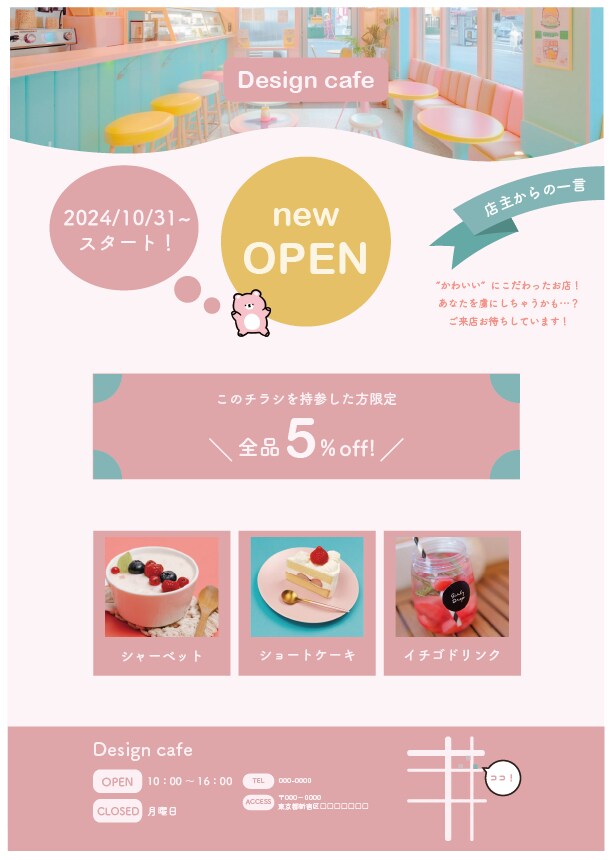 カフェのチラシ
