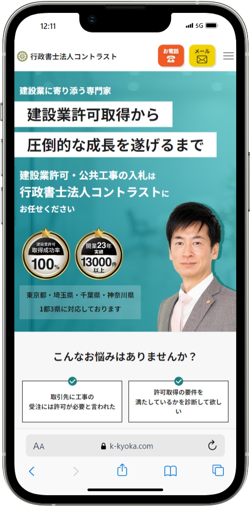 行政書士様のLP制作