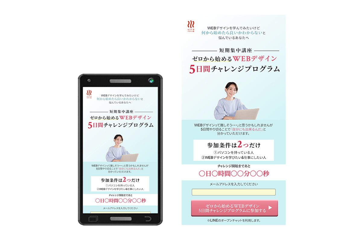 短期集中講座への導入用LP(スマートフォン用)