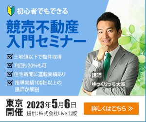 競売不動産入門セミナー用バナー