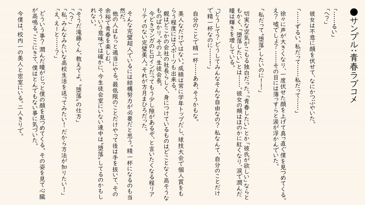 小説サンプル：青春ラブコメ