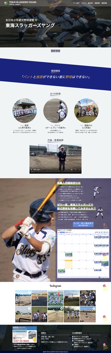 少年硬式野球チームウェブサイト制作