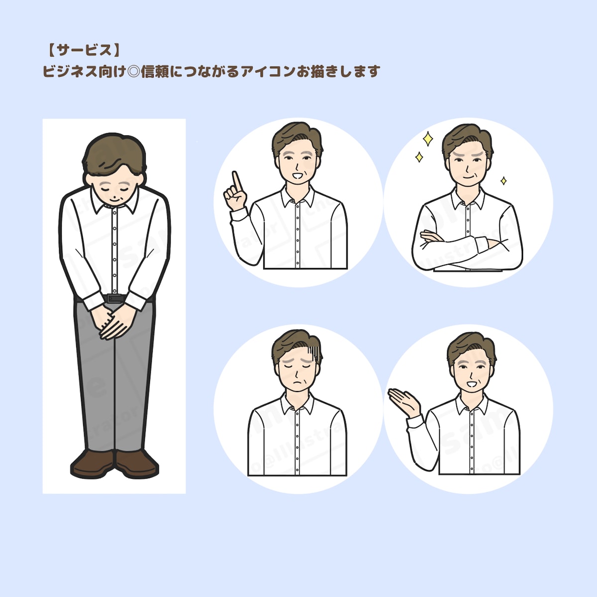 ビジネス向け◎信頼につながるアイコンお描きします