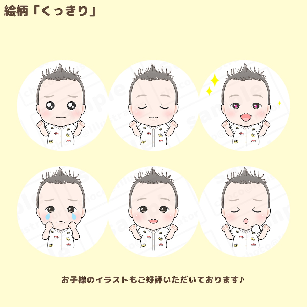 集客アップにつながる表情アイコン5点セット描きます