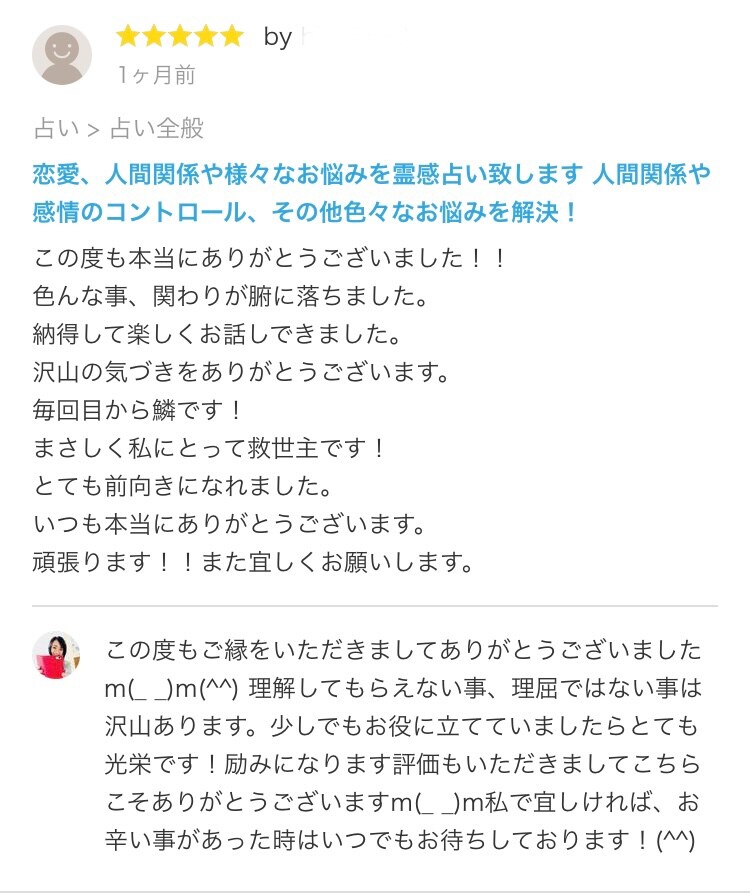 電話鑑定