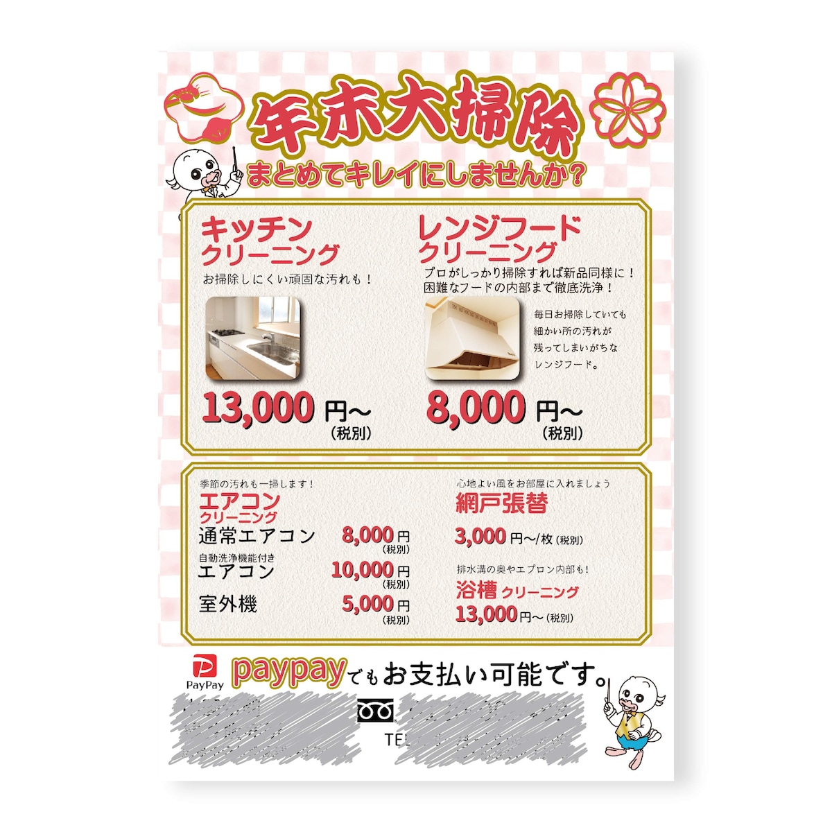 清掃　チラシデザイン