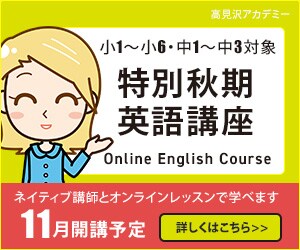 学生向けオンライン英語講座用バナー