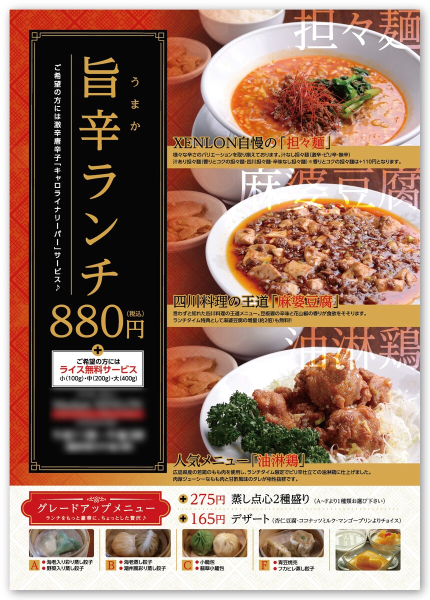 ランチチラシ