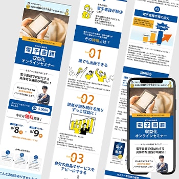 「LP」電子書籍作成・販売セミナーサイト