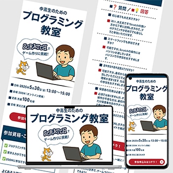 【LP】楽しく学べるScratchプログラミング教室サイト
