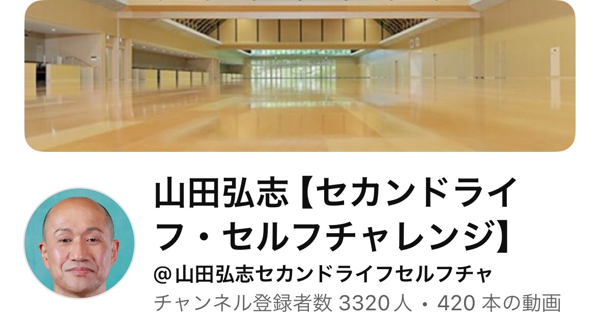 セカンドライフ・セルフチャレンジ