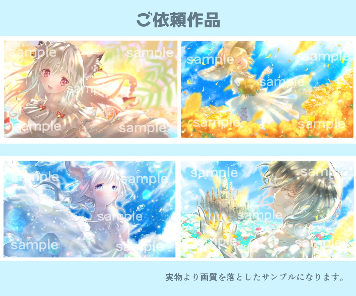 ご依頼作品