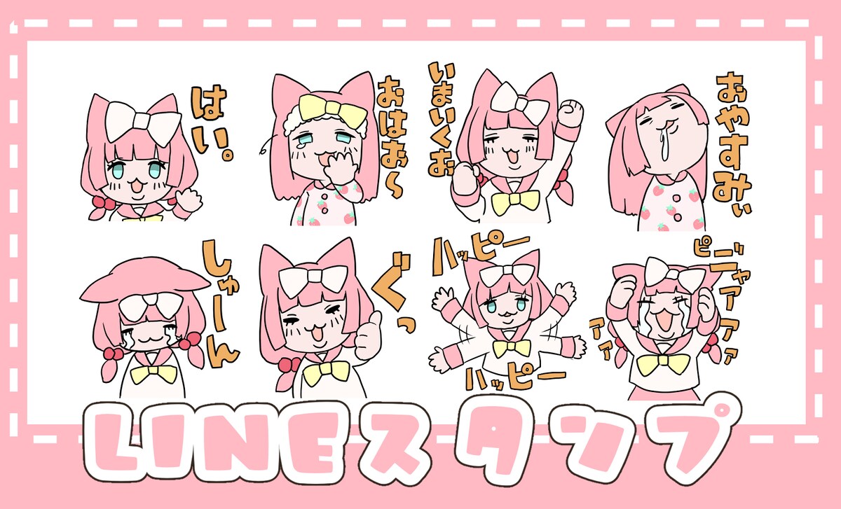 オリジナルLINEスタンプの作成