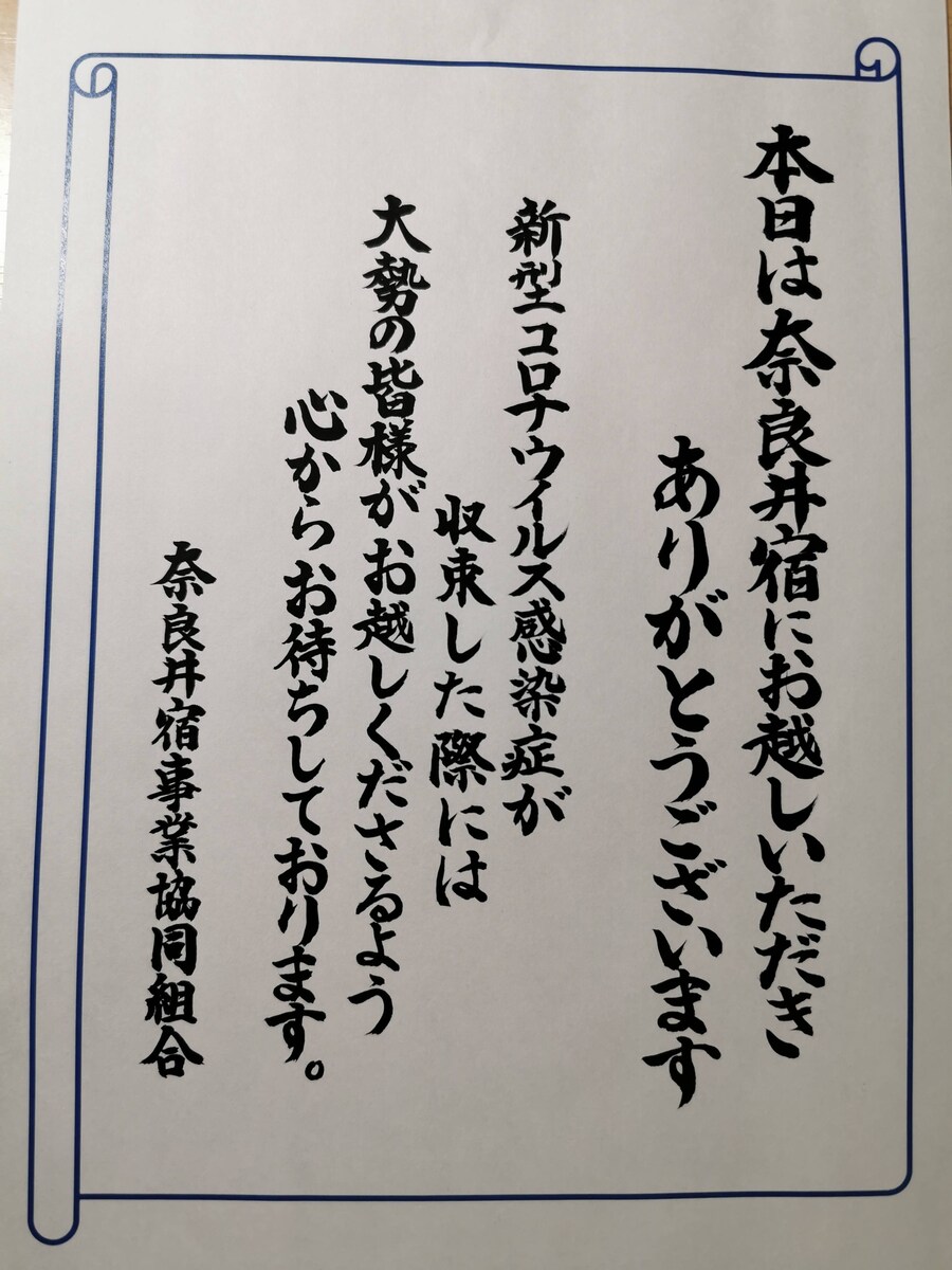 観光客の方へお配りしたお手紙