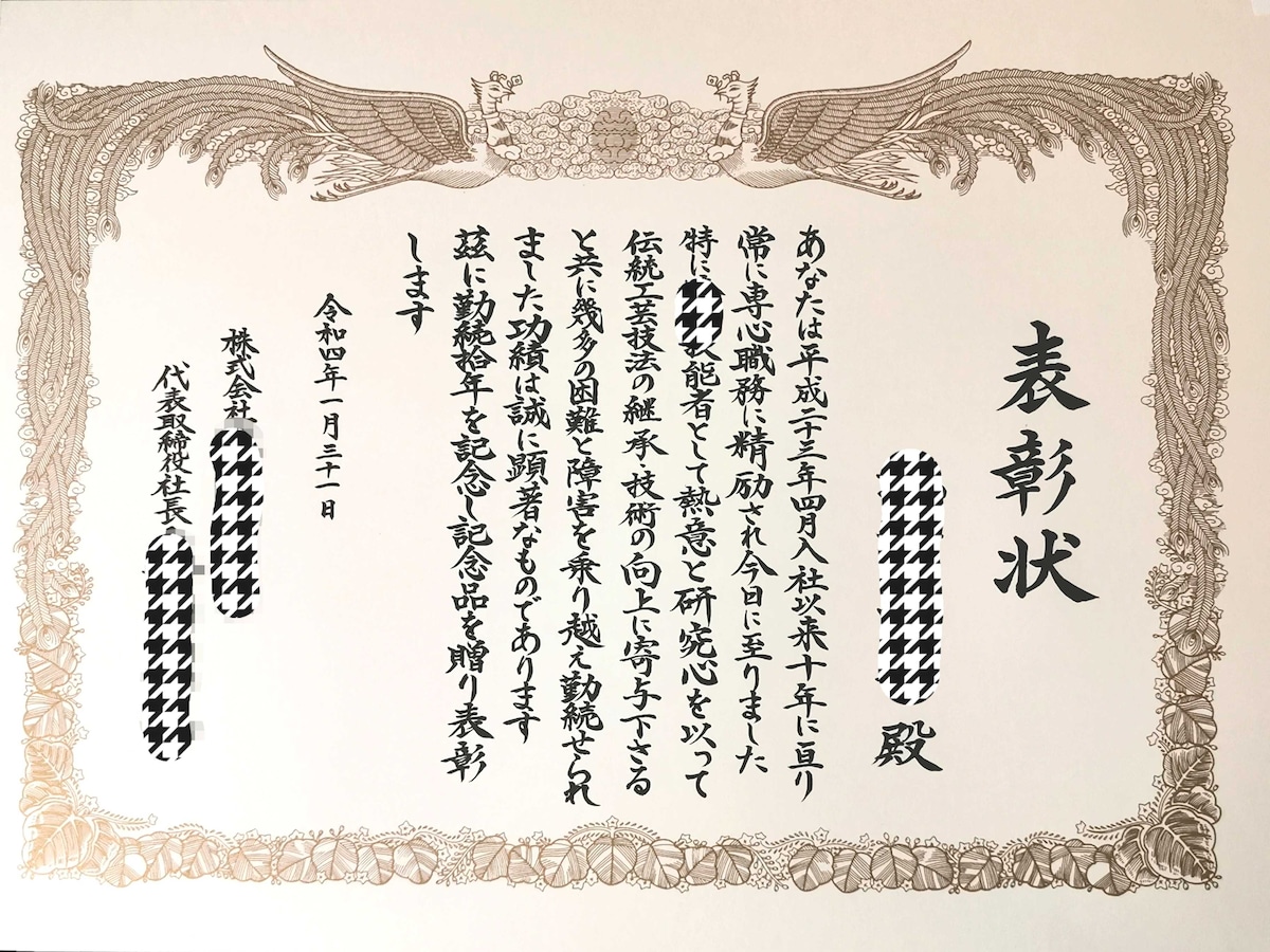 賞状全文筆耕