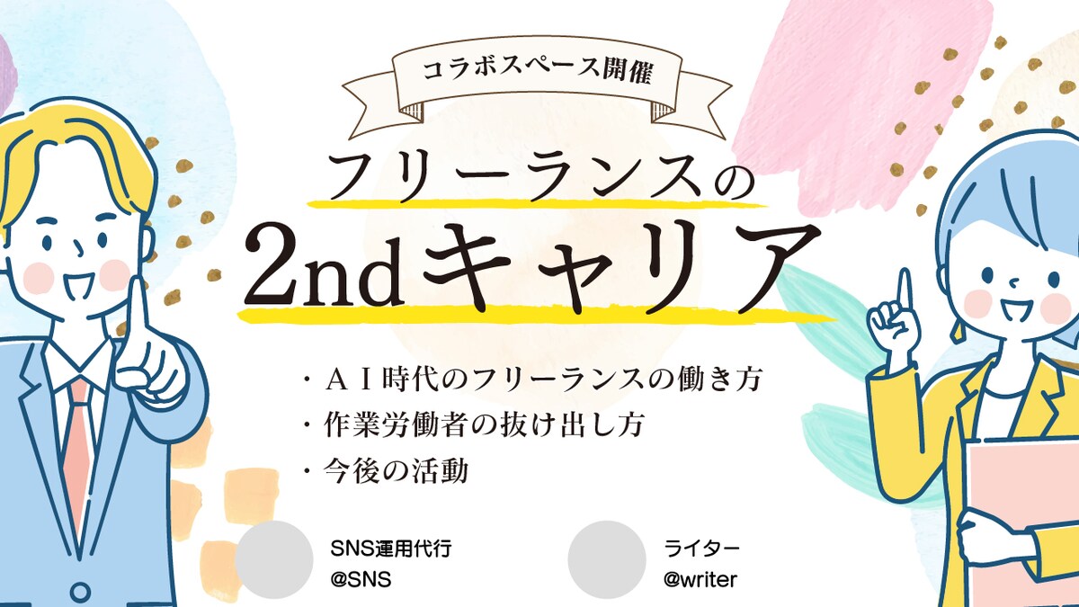 Xでのコラボ企画のバナーデザイン