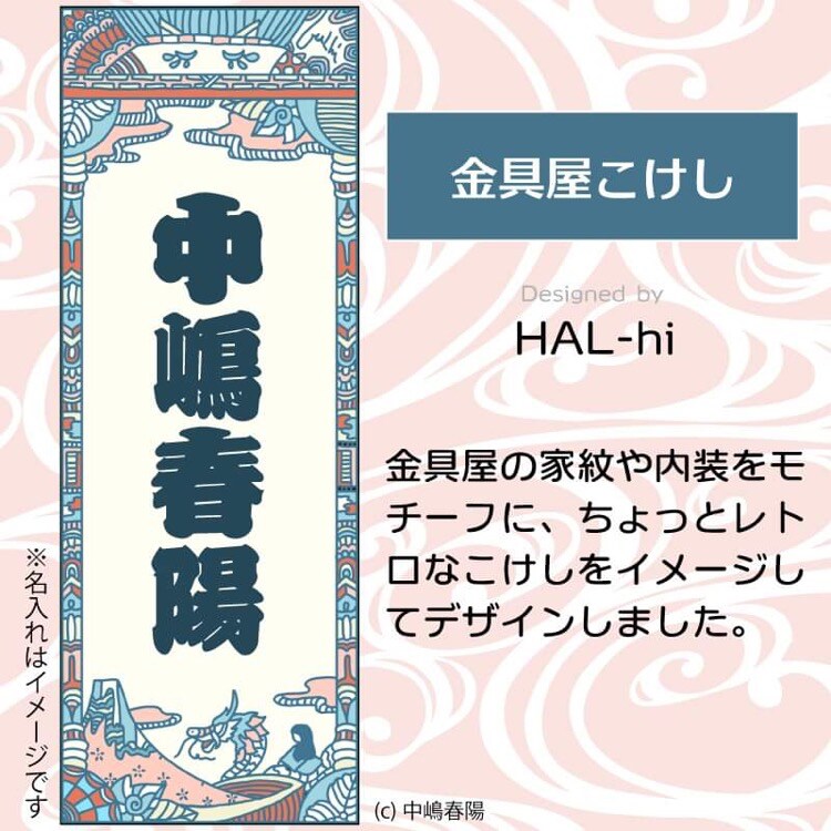 千社札デザイン